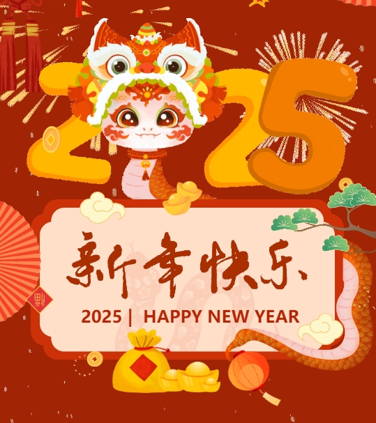 佳木斯網(wǎng)云信息科技有限公司恭賀元旦，2025年與您一起揚(yáng)帆起航